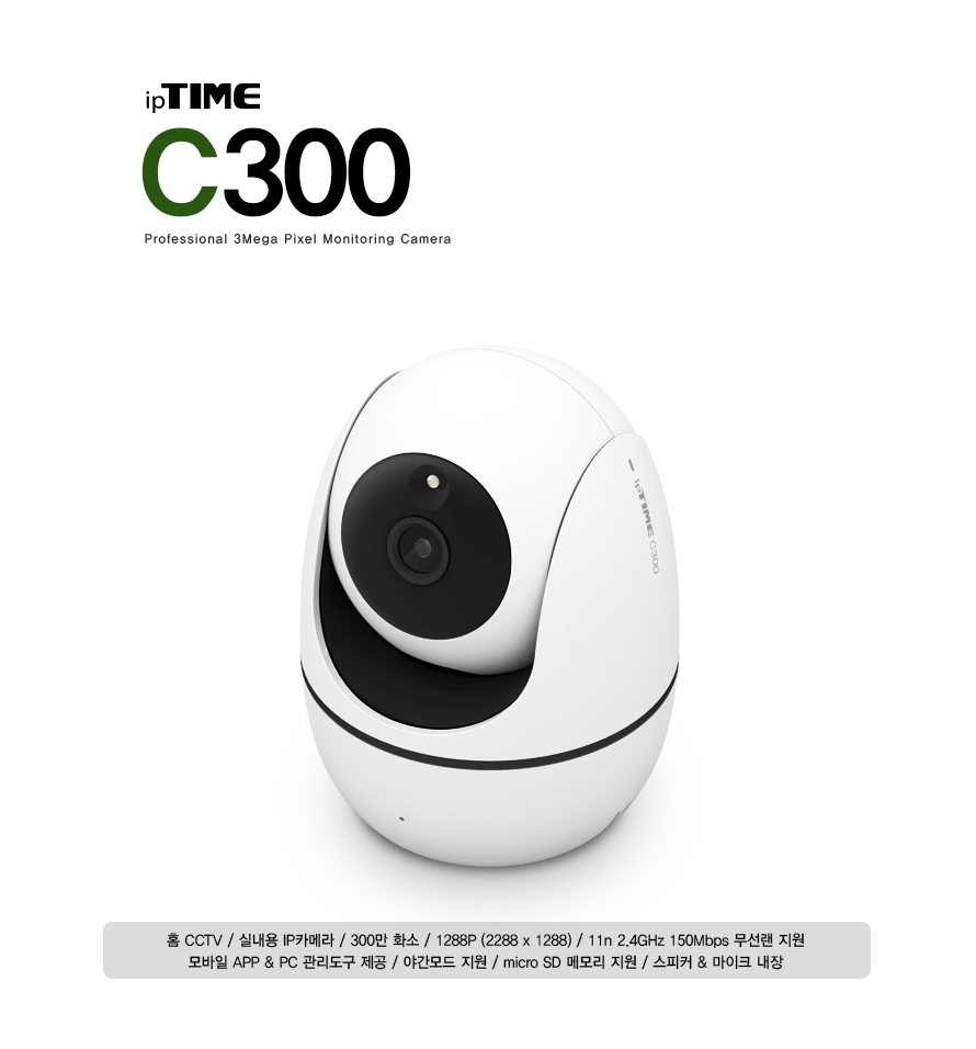 EFM ipTIME 모션추적·자동회전 야간음성 C300 CCTV카메라