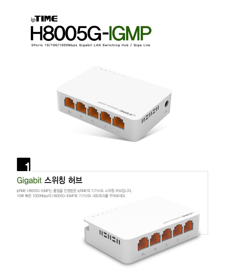 EFM네트웍스 아이피타임 빠른 네트워크 속도 효율적인 관리 H8005-IGMP